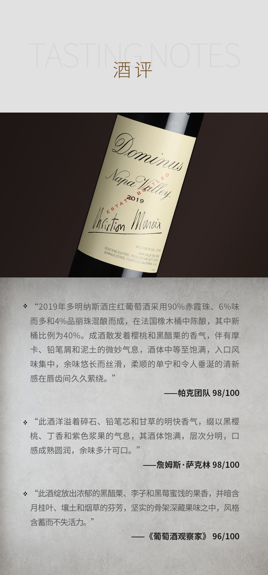 2019年多明纳斯酒庄红葡萄酒