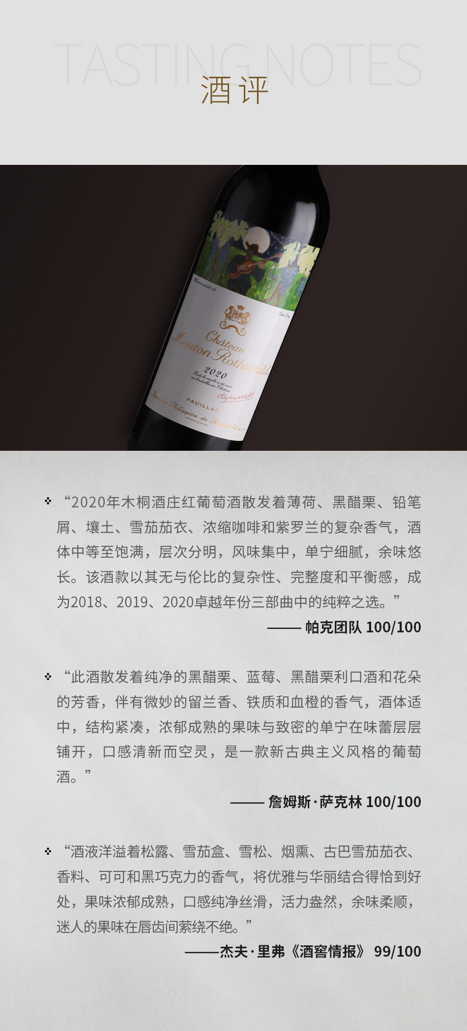 2020年木桐酒庄红葡萄酒