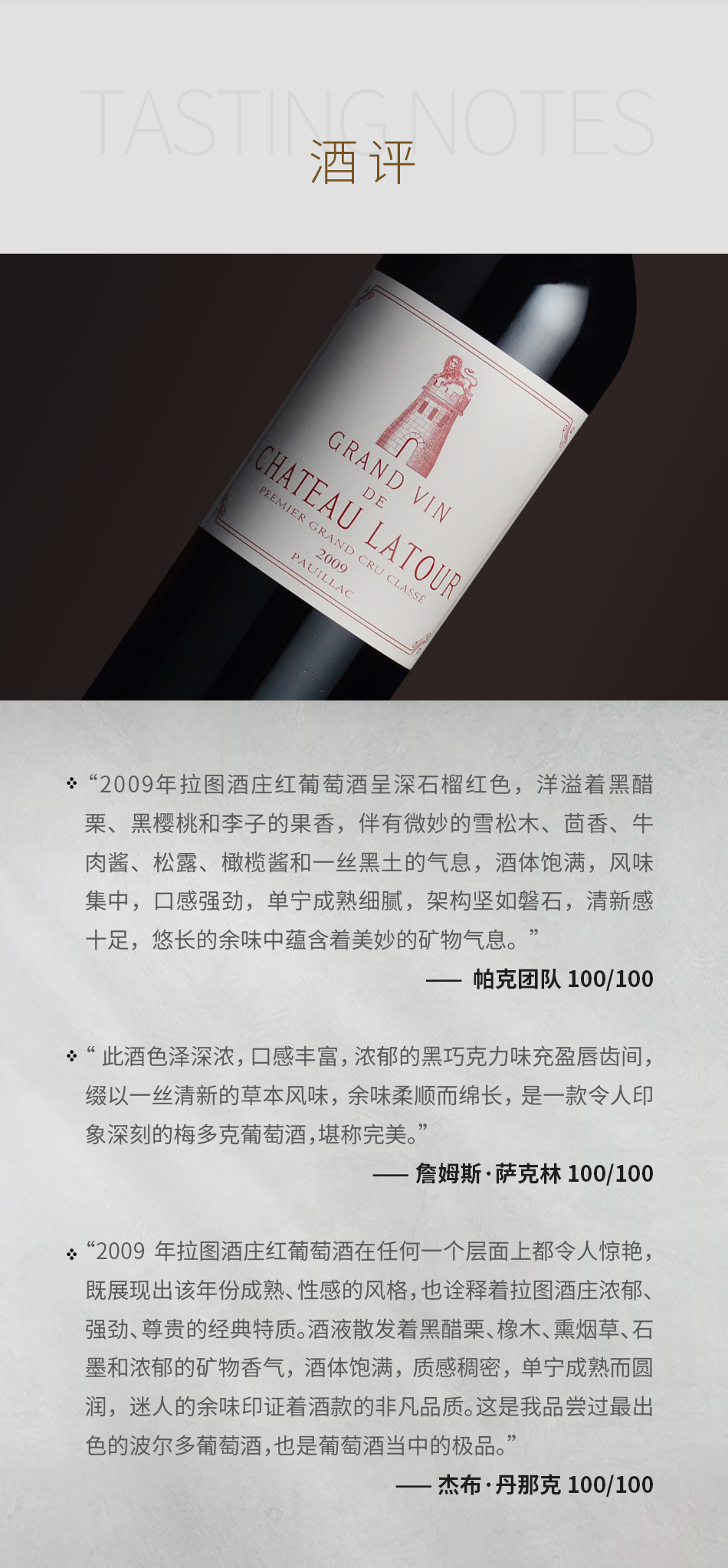 2009年拉图酒庄红葡萄酒