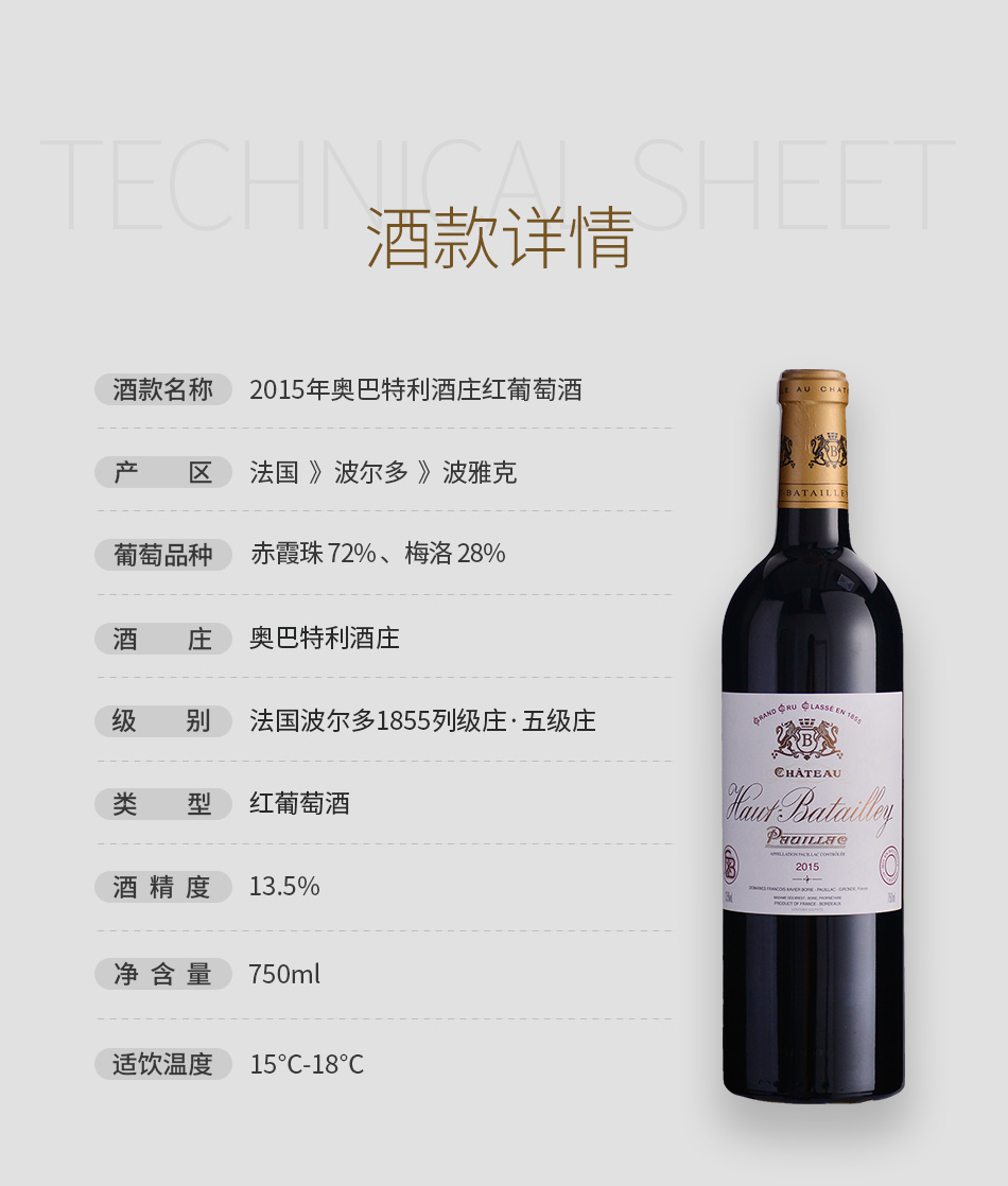 2015年奥巴特利酒庄红葡萄酒