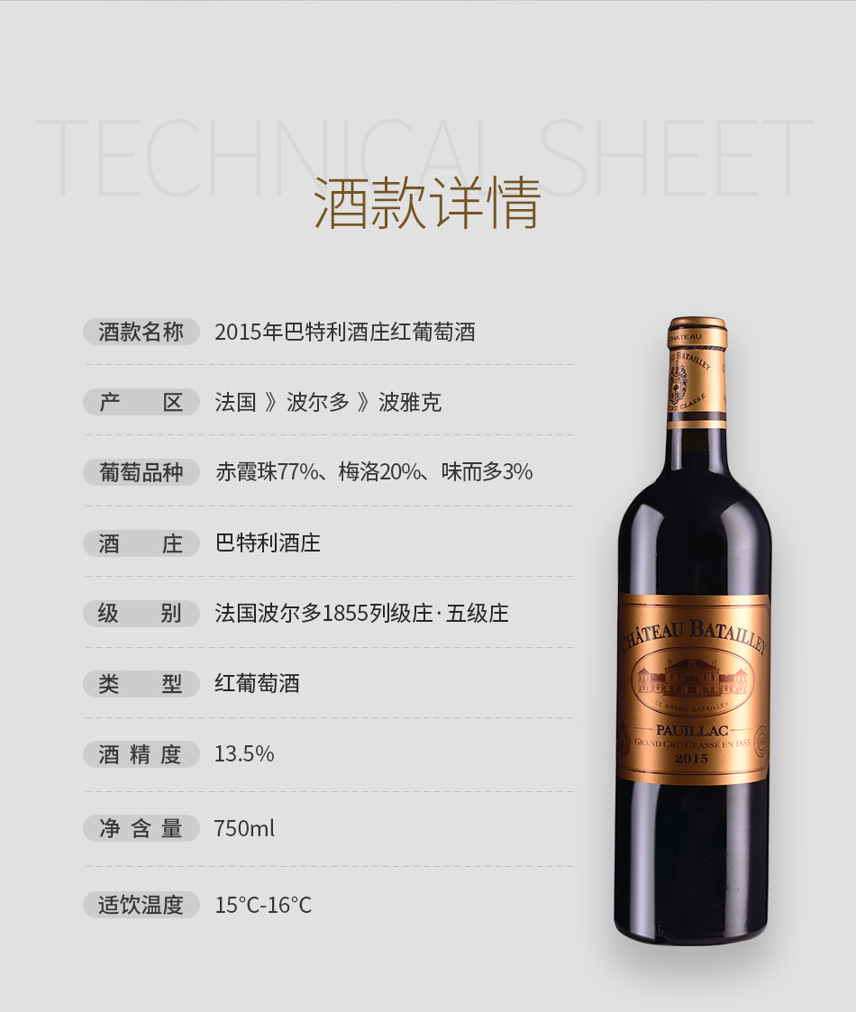 2015年巴特利酒庄红葡萄酒