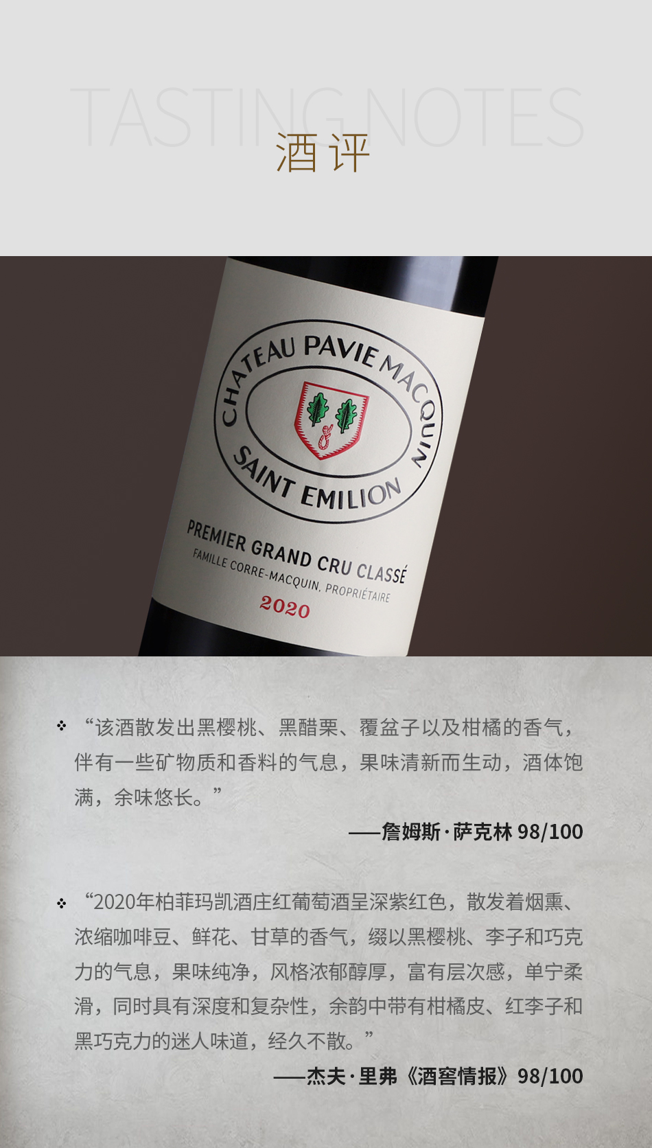 2020年柏菲玛凯酒庄红葡萄酒