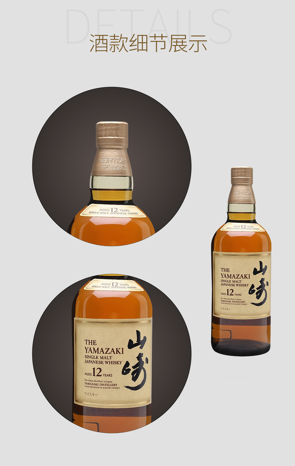 12 The Yamazaki Aged 12 Years Single Malt